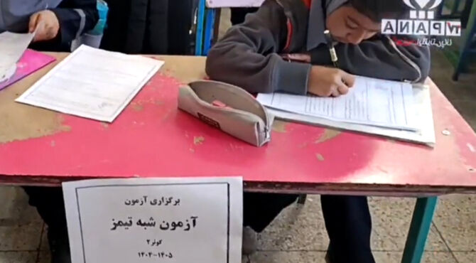 آزمون شبه تیمز در دبستان کوثر ۲