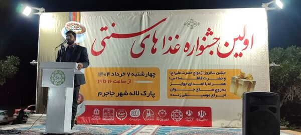 اولین جشنواره غذاهای سنتی در جاجرم