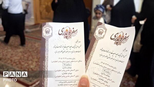 «سفره پدری» در حرم امام رضا (ع) پهن شد