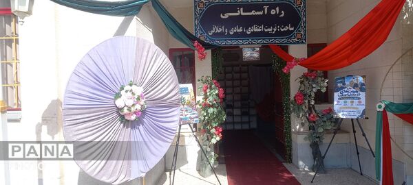 زنگ مهر در مدرسه ارمیتا مصلی نژاد