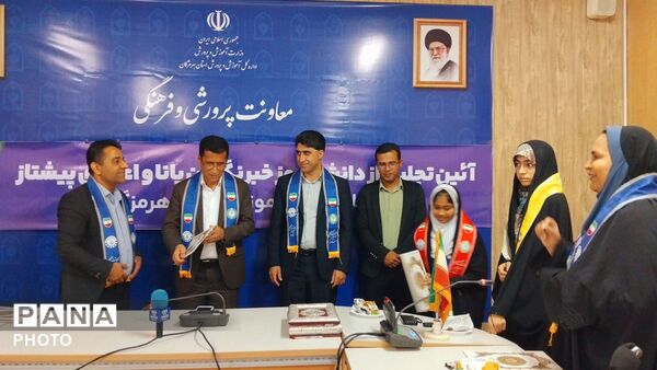 تجلیل از دانش‌آموز خبرنگاران پانا و پیشتازان هرمزگان با حضور مدیرکل آموزش و پرورش