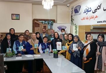  رونمایی، نقد و بررسی دو کتاب از نویسندگان انتشارات شاولد 