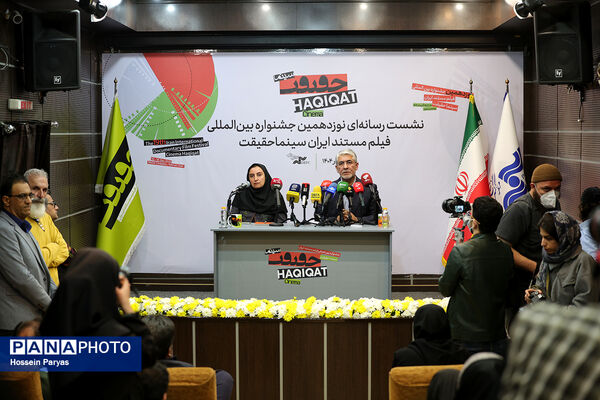 نشست رسانه‌ای نوزدهمین جشنواره «سینماحقیقت»