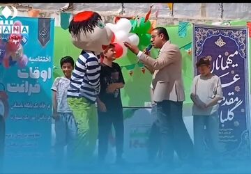 اختتامیه طرح اوقات فراغت شهرستان آزادشهر و کانون فرهنگی هنری شهید باهنر