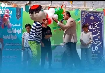اختتامیه طرح اوقات فراغت شهرستان آزادشهر و کانون فرهنگی هنری شهید باهنر