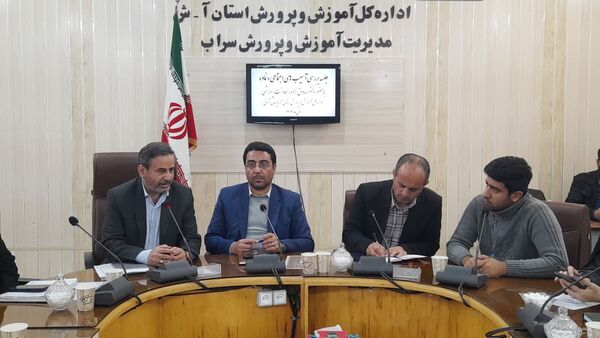 نشست مشترک معاونت پرورشی و فرهنگی آذربایجان شرقی با مدیران مدارس سراب 