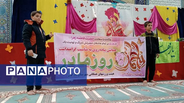 همایش پیاده‌روی به مناسبت  گرامیداشت روز مادر در مارگون
