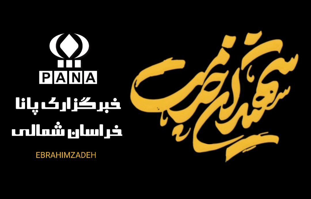 به‌مناسبت سالگرد شهادت سید ابراهیم رئیسی