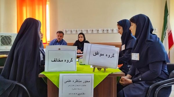 برگزاری مناظره علمی جشنواره نوجوان خوارزمی در البرز
