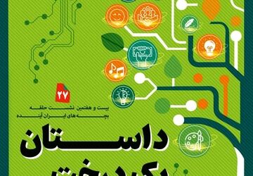 خیال‌پردازی نوجوانان با درخت در «گلستان»