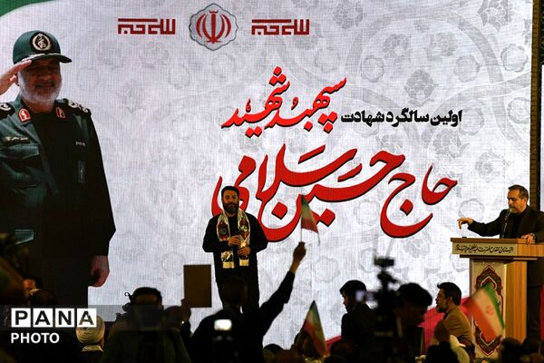 مراسم سالگرد شهادت سردار حسین سلامی در ناحیه دو شهرری 