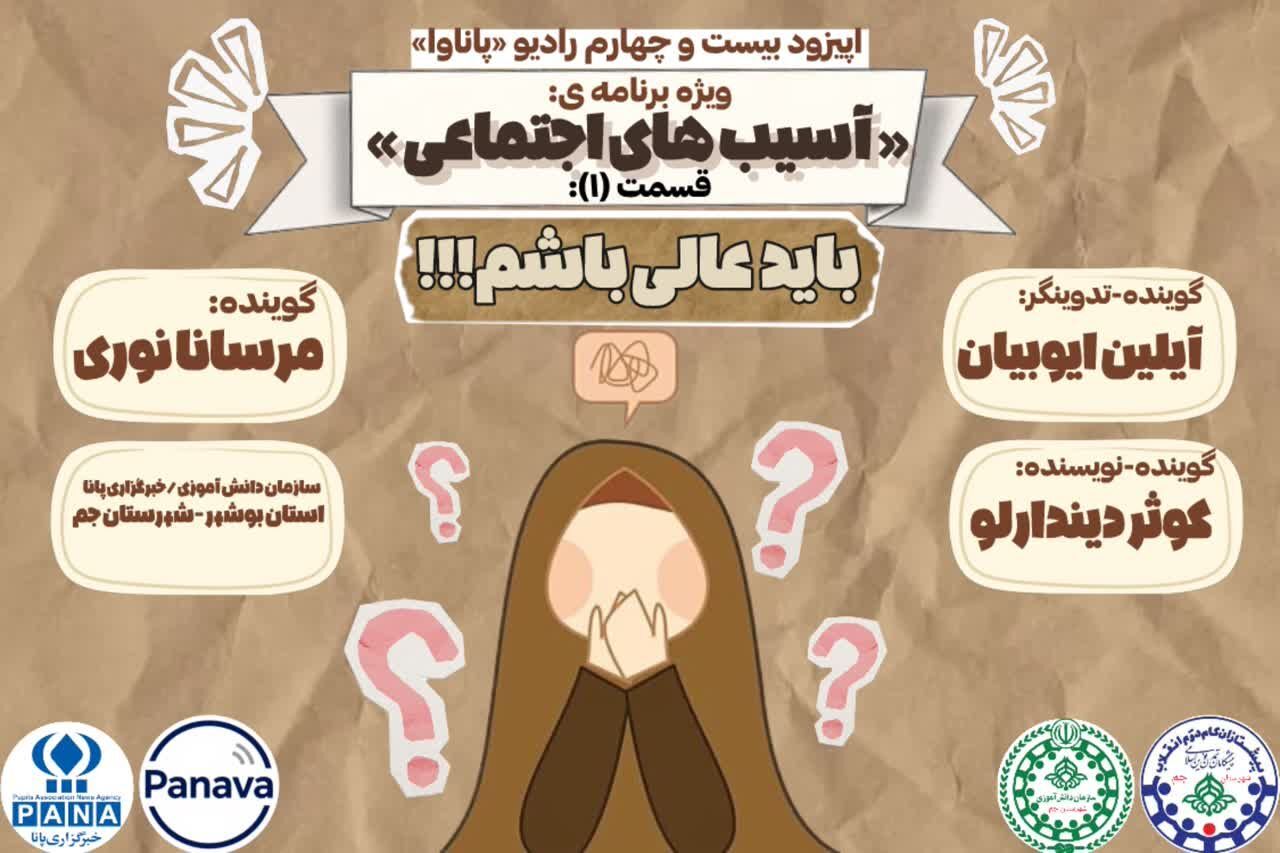 واکاوی ریشه‌های کمال‌گرایی و آسیب‌های اجتماعی