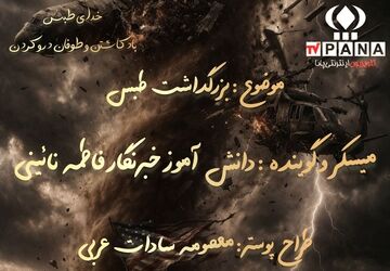 روز شکست بالگرد های آمریکایی در طبس گرامی باد