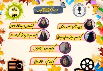 اول مهر، روز مدرسه