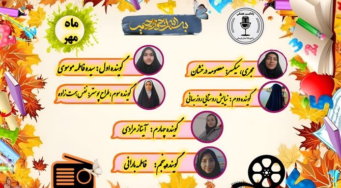 اول مهر، روز مدرسه