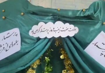 جشن ولادت حضرت زینب(س) در دبستان نیایش