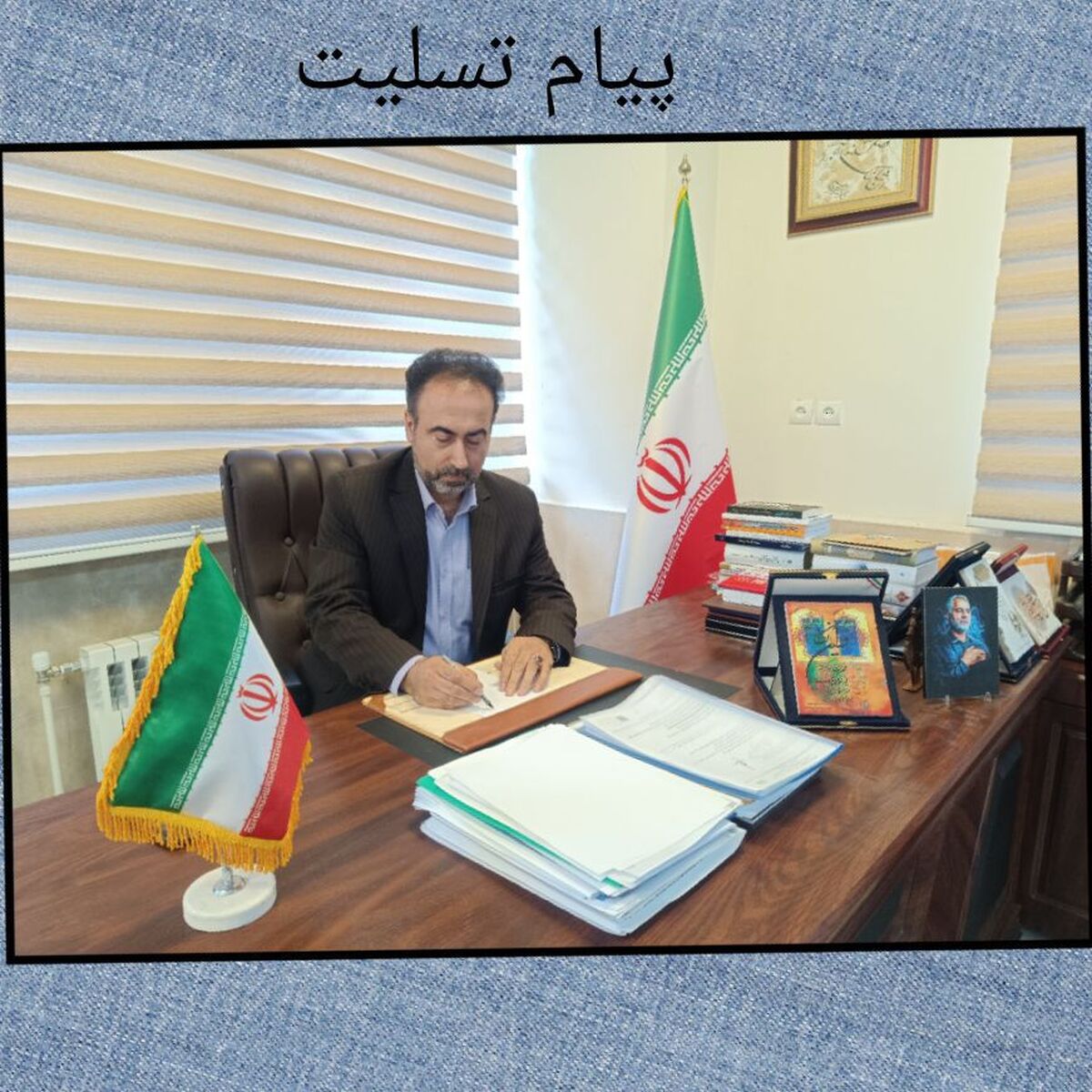 پیام تسلیئت مدیر کل آموزش و پرورش استان البرز در پی شهادت جمعی از همکاران و دانش آموزان البرزی