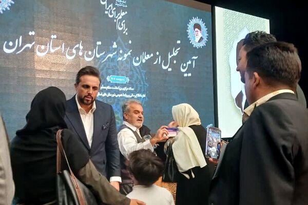 آیین تجلیل از معلمان نمونه شهرستان‌های استان تهران در شهرری
