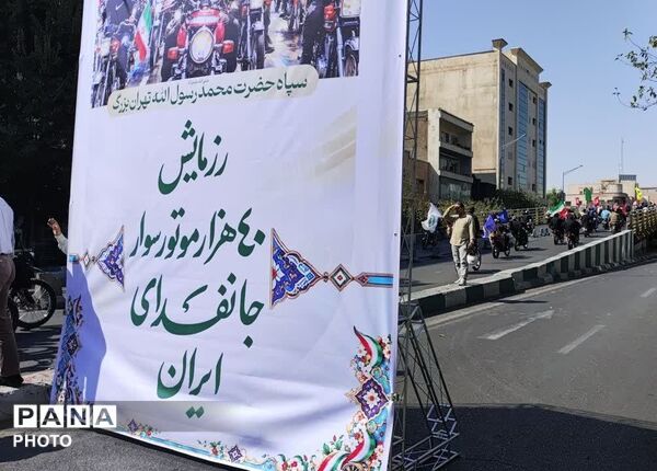 رزمایش اقتدار موتورسواران جان‌فدا در تهران