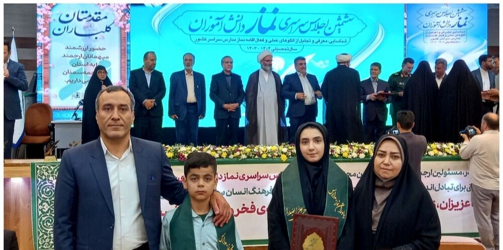 درخشش دانش‌آموزان اردبیلی در آیین اختتامیه ششمین اجلاس سراسری نماز دانش‌آموزی کشور 