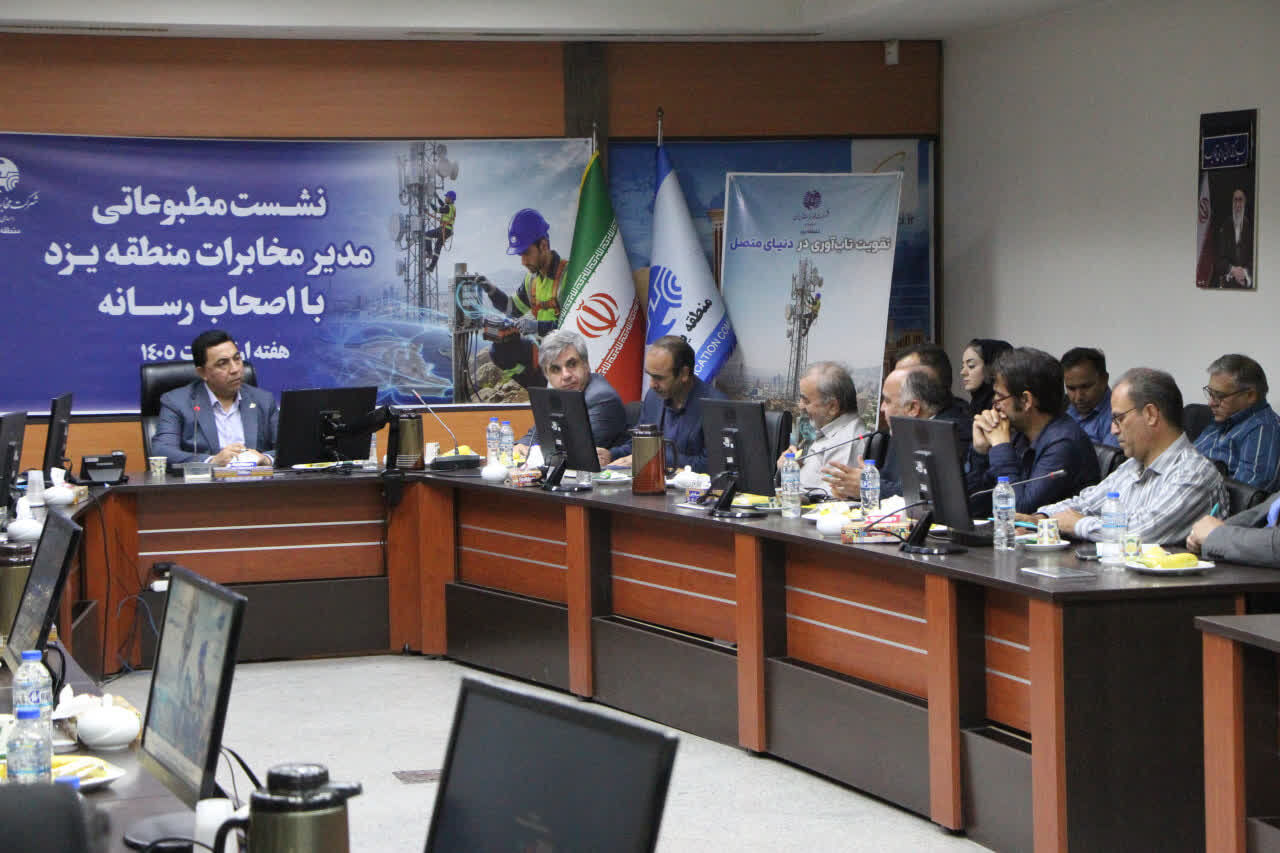 نشست خبری هفته ارتباطات و اطلاعات فناوری یزد