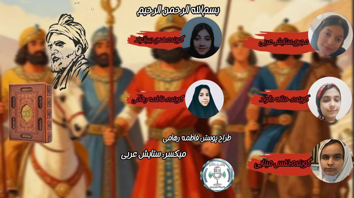  شاهنامه، روایتگر شکوه ایران باستان