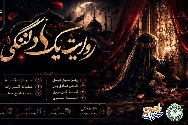 حضرت رقیه (س)؛ روایت یک دلتنگی 