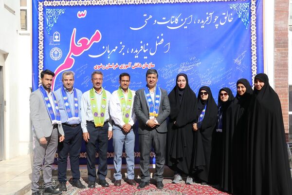 آیین سپاس معلم در اداره کل آموزش و پرورش خراسان رضوی
