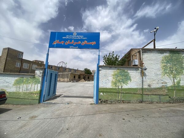 بازسازی و ساخت دبستان عرفان جلایر شهرستان شازند