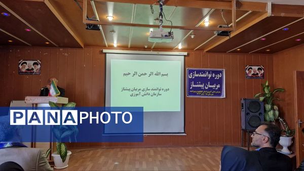 کارگاه توانمندسازی مربیان پیشتاز، معاونان پرورشی و مشاوران در شهرستان دنا