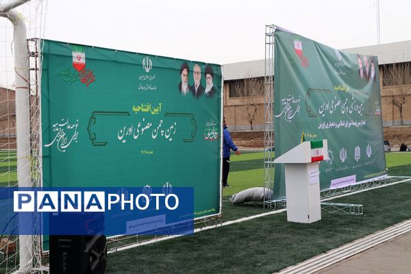 آیین افتتاحیه زمین ورزشی چمن مصنوعی اورین