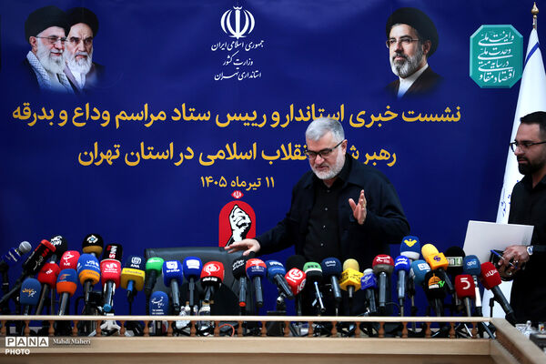نشست خبری استاندار تهران