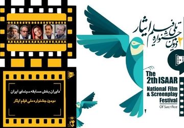 داوران بخش مسابقه سینمای ایران دومین جشنواره ملی فیلم ایثار معرفی شدند