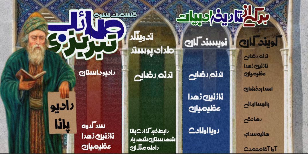 صائب تبریزی؛ شاعری که از دل زندگی، شعر ساخت
