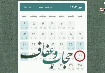 بیست و یکم تیر ماه روز عفاف و حجاب