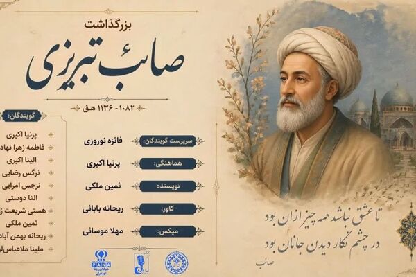 سخن سنج اصفهان