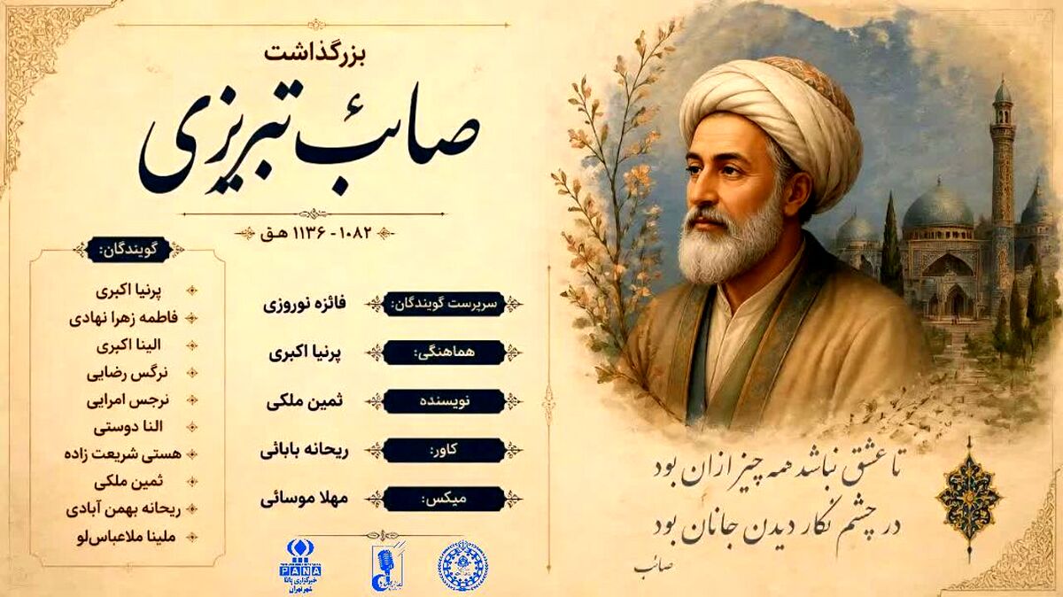 سخن سنج اصفهان
