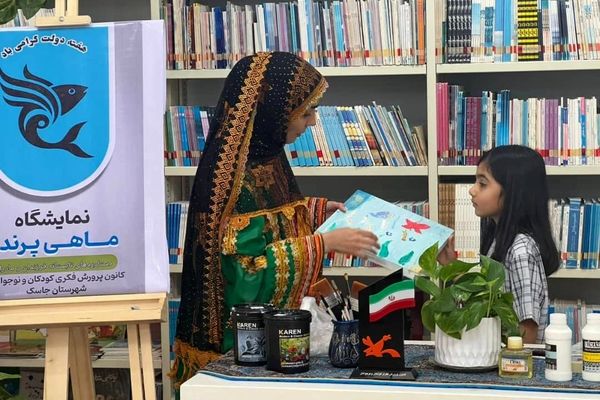 افتتاح نمایشگاه «ماهی پرنده» در مرکز کانون جاسک به مناسبت هفته دولت