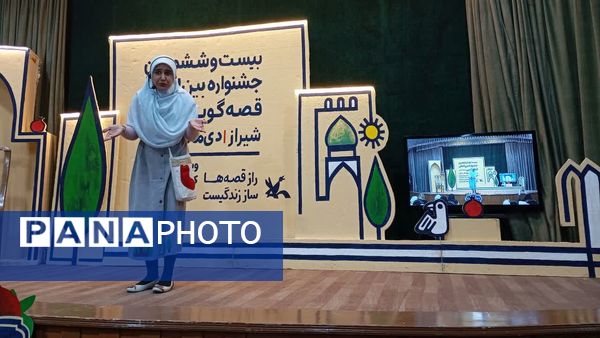 جشنواره قصه‌گویی شیراز 