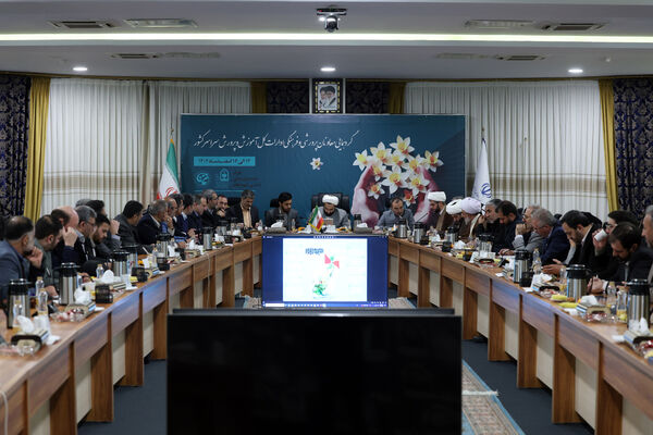 گردهمایی معاونان پرورشی و فرهنگی ادارات کل آموزش و پرورش سراسر کشور