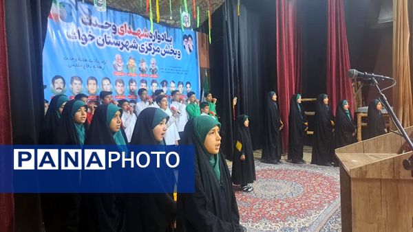 یادواره شهدای وحدت در خواف