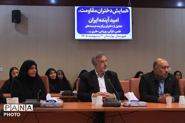 همایش «دختران مقاومت، امید آینده ایران» شهرستان بهارستان