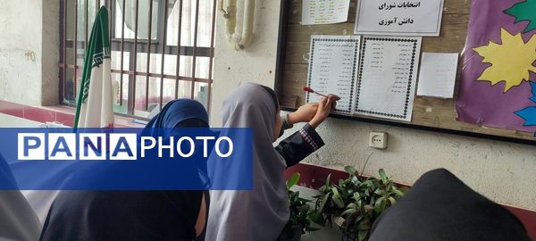 انتخابات شورای دانش‌آموزی در مدرسه شهید نجفی فدافن