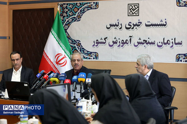 نشست خبری رئیس سازمان سنجش آموزش کشور