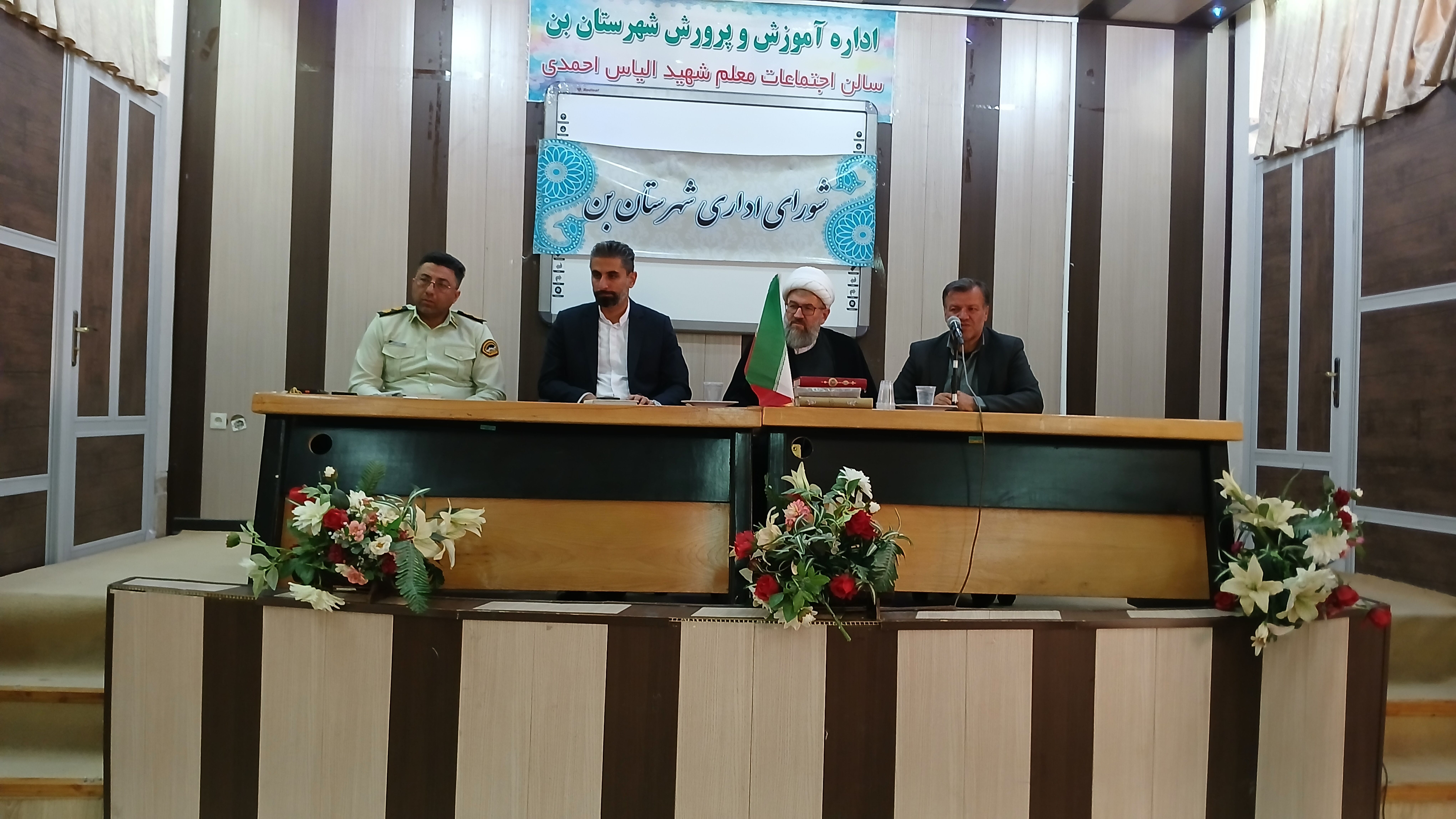 جلسه شورای اداری شهرستان بن