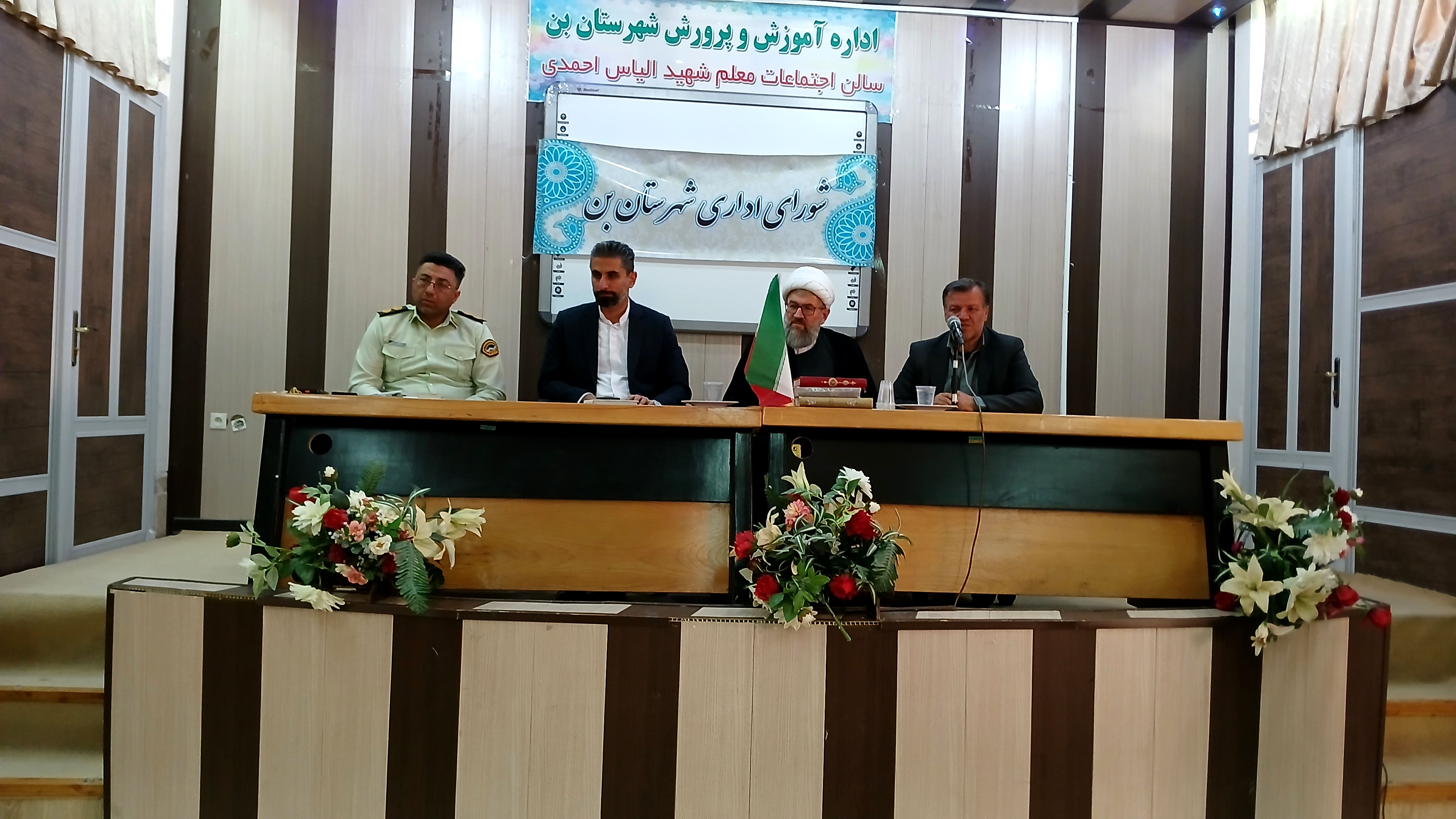 جلسه شورای اداری شهرستان بن