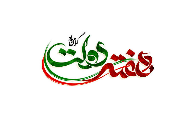 تداوم راه شهیدان رجایی و باهنر با توسعه عدالت و کیفیت آموزشی در هفته دولت الزامی است