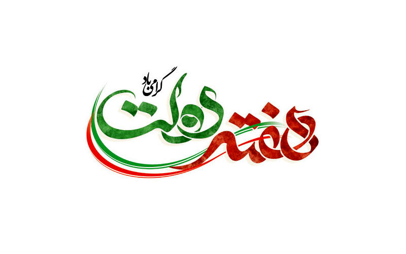 تداوم راه شهیدان رجایی و باهنر با توسعه عدالت و کیفیت آموزشی در هفته دولت الزامی است