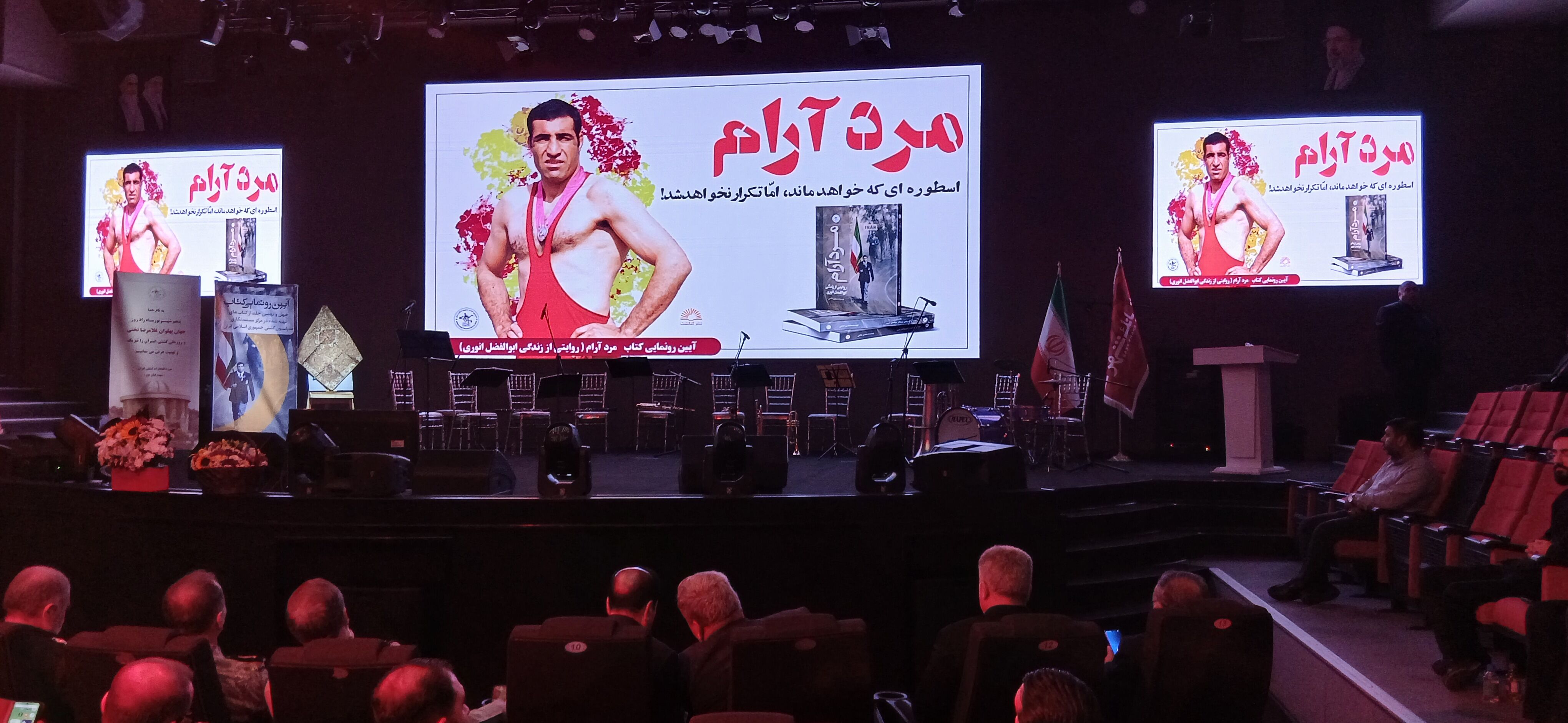 مراسم روز ملی کشتی برگزار شد