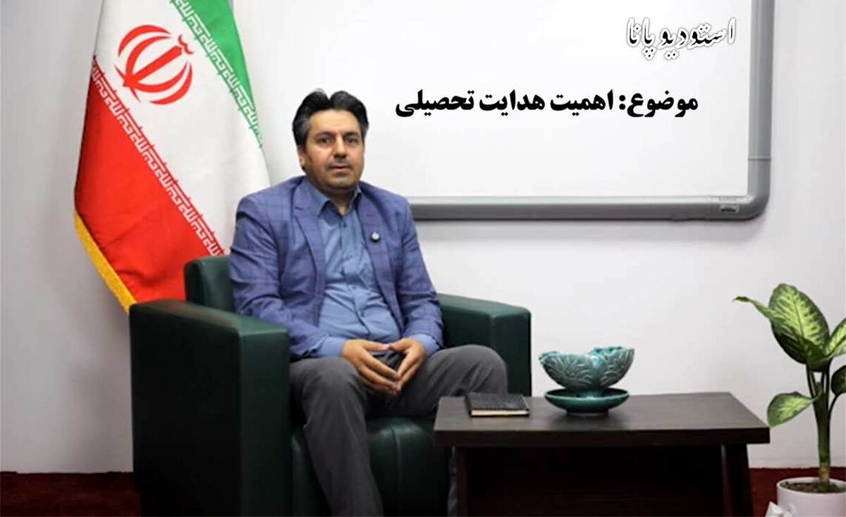 هدایت تحصیلی، نخستین گام دانش‌آموزان پایه نهم در مسیر انتخاب رشته و آینده شغلی است